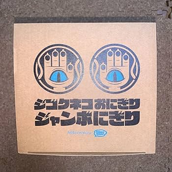 ジゴクネコおにぎり ジャンボにぎりニギリズム　グレイプブレイン Amazon.co.jp: GRAPE BRAIN グレイプブレイン ジャンボ 黒にぎり